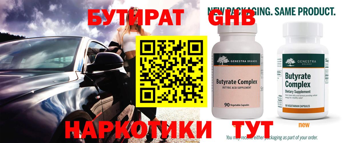 БУТИРАТ 1.4BDO Красный Сулин