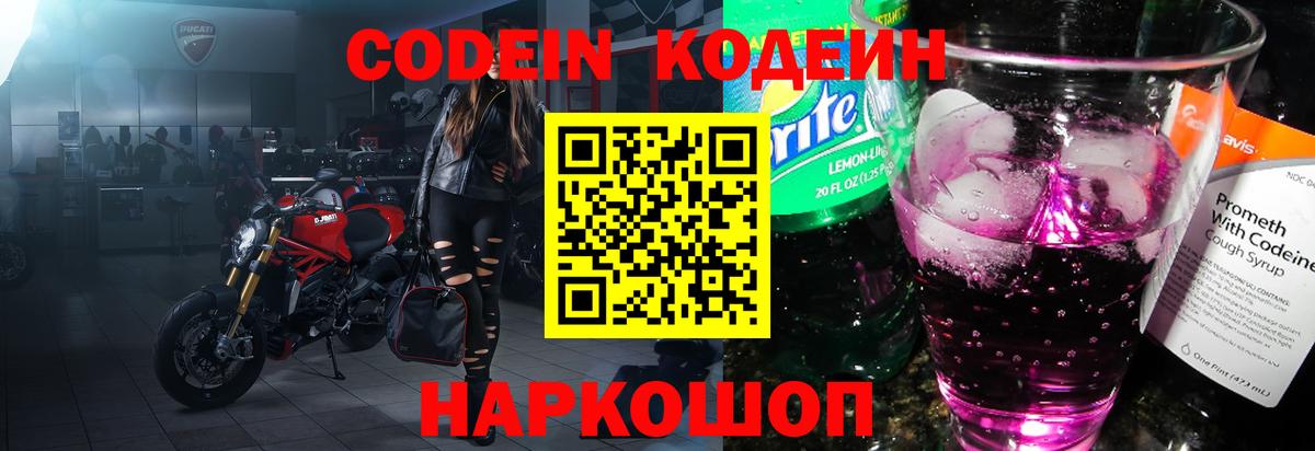 Кодеиновый сироп Lean напиток Lean (лин) Красный Сулин