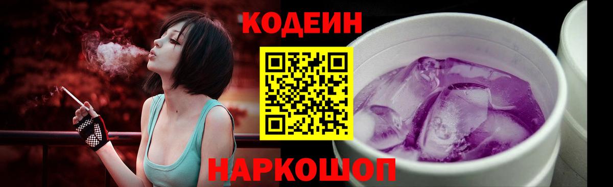 Кодеиновый сироп Lean напиток Lean (лин)  Вход с VPN  Красный Сулин 